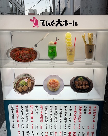 テンアライド てんぐ大ホール 食品サンプル