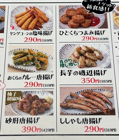 テンアライド てんぐ大ホール 唐揚げメニュー