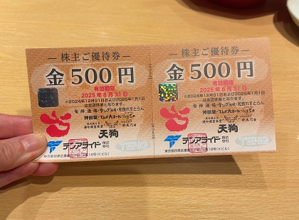 テンアライド 株主優待券