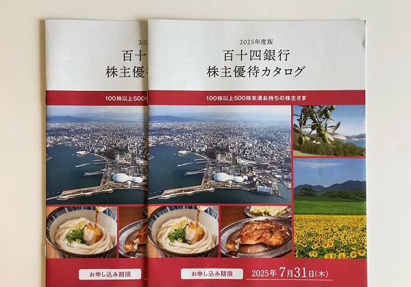 百十四銀行 株主優待
