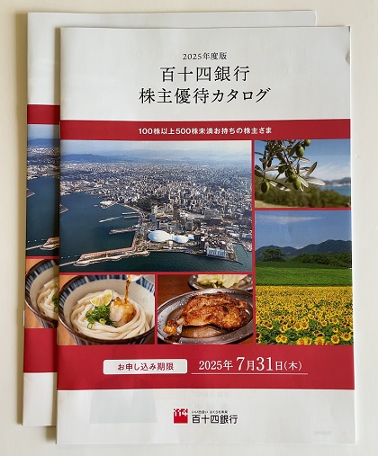 百十四銀行 株主優待
