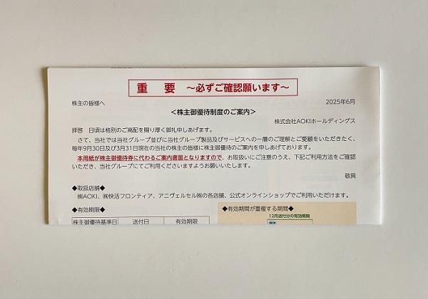 AOKIホールディングス 株主優待