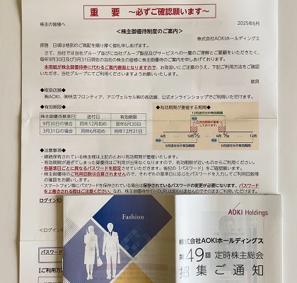 AOKIホールディングス 株主優待
