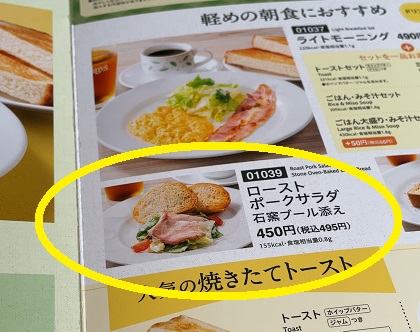 デニーズ モーニング ローストポークサラダ石窯ブール添え メニュー