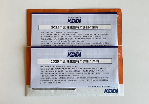 KDDI 株主優待 2025