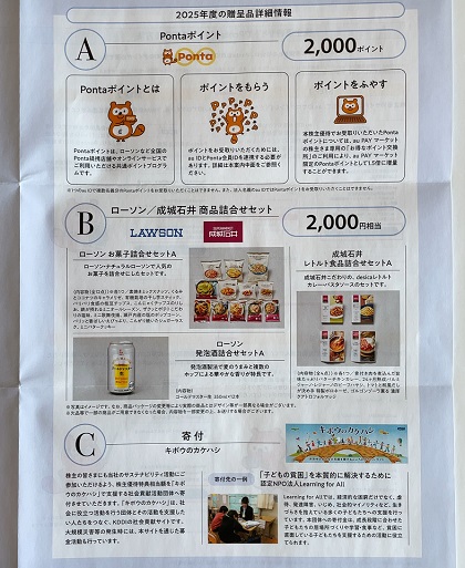 KDDI 株主優待 2025