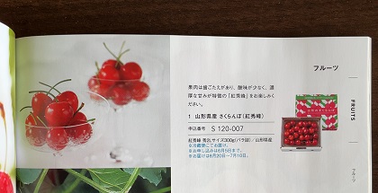 ヒューリック 株主優待 2025 山形県産さくらんぼ 紅秀峰 カタログ