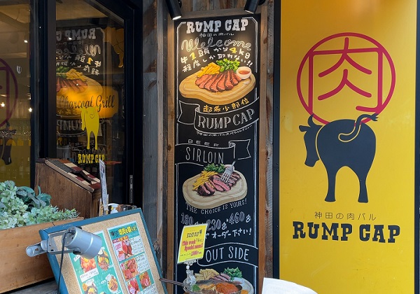 大庄 神田の肉バル RUMP CAP 赤羽