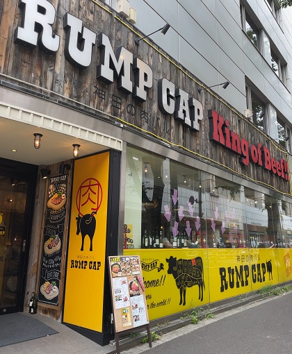 大庄 神田の肉バル RUMP CAP 赤羽