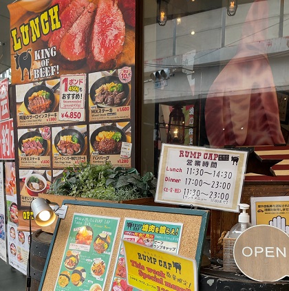 大庄 神田の肉バル RUMP CAP 赤羽 営業時間