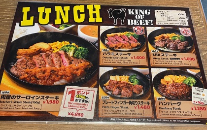 大庄 神田の肉バル RUMP CAP 赤羽 ランチ メニュー