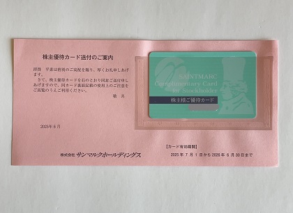 サンマルクホールディングス 株主優待