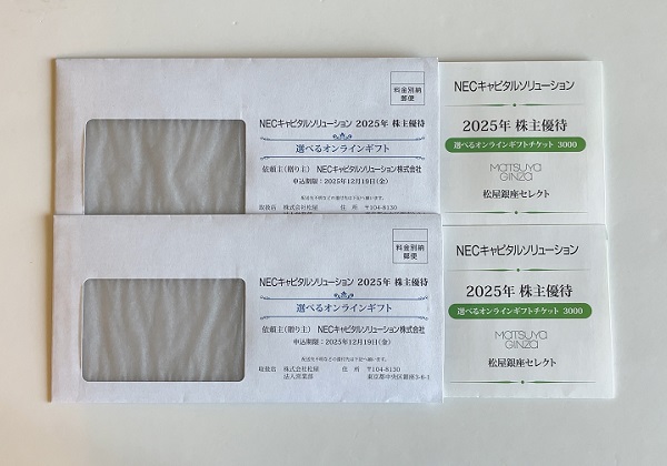 NECキャピタルソリューション 株主優待
