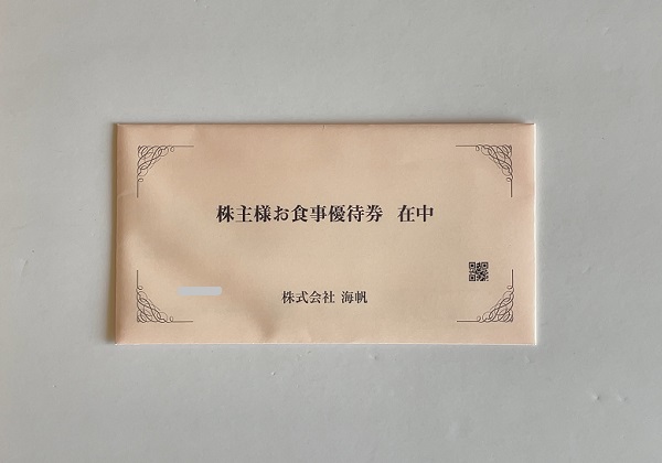 海帆 株主優待