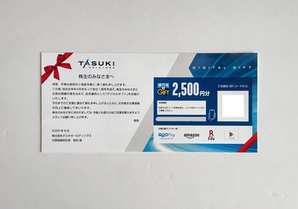 タスキホールディングス 株主優待 2025