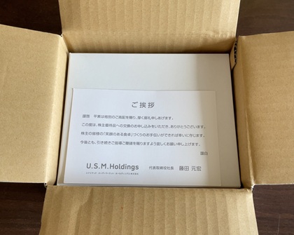 ユナイテッド・スーパーマーケット・ホールディングス 株主優待 横須賀海軍カレー中辛