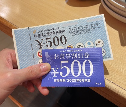 串家物語 フジオフードグループ本社 株主優待券 福袋 お食事割引券