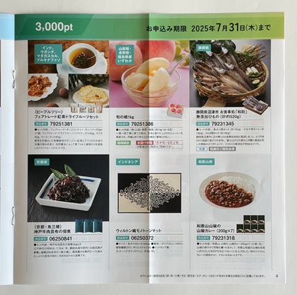 Cominix 株主優待 カタログ 2025