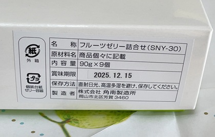 フジ 株主優待 岡山産フルーツゼリー 角南製造所