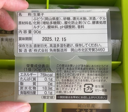 フジ 株主優待 岡山産フルーツゼリー 角南製造所