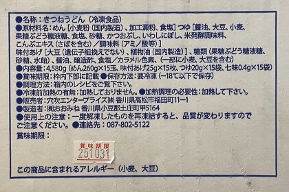 穴吹興産 株主優待 冷凍きつねうどんセット 原材料