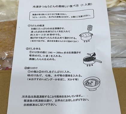 穴吹興産 株主優待 冷凍きつねうどんセット 作り方