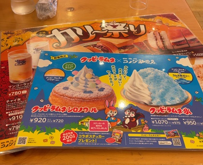 コメダ珈琲店 カレー祭り クッピーラムネ メニュー