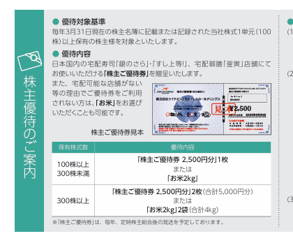 ライドオンエクスプレスホールディングス 株主優待内容