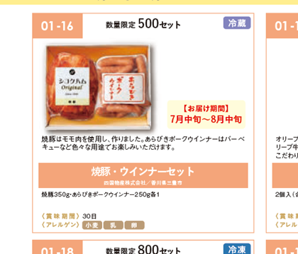 百十四銀行 株主優待 焼豚・ウインナーセット カタログ