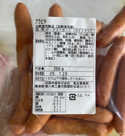 百十四銀行 株主優待 焼豚・ウインナーセット