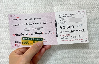 ライドオンエクスプレスホールディングス 株主優待 釜寅 クーポン