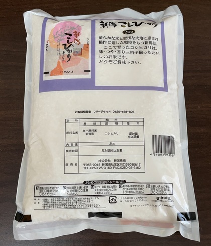 アルコニックス 株主優待 新潟県産こしひかり