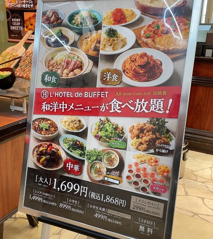 クリエイト・レストランツ・ホールディングス L'HOTEL de BUFFET ロテル ド ビュッフェ 料金