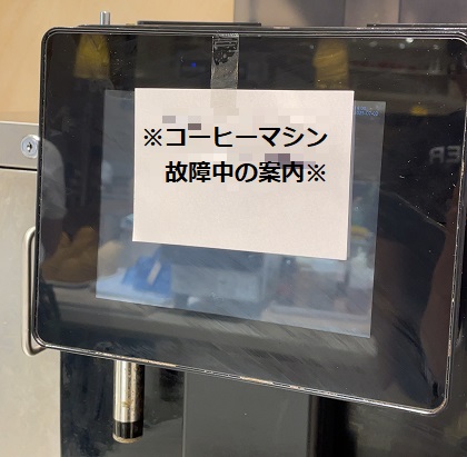 クリエイト・レストランツ・ホールディングス L'HOTEL de BUFFET ロテル ド ビュッフェ コーヒーマシン故障中