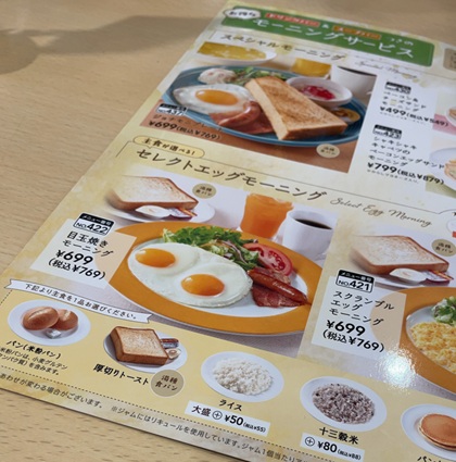ジョナサン モーニング メニュー 目玉焼きモーニング