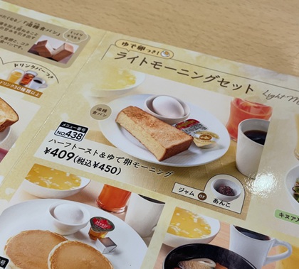 ジョナサン モーニング メニュー ハーフトースト&ゆで卵モーニング