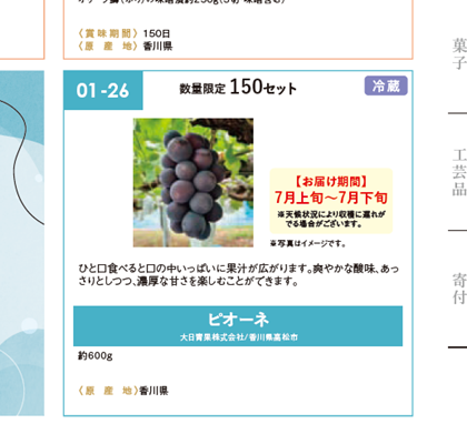 百十四銀行 株主優待 ピオーネ カタログ
