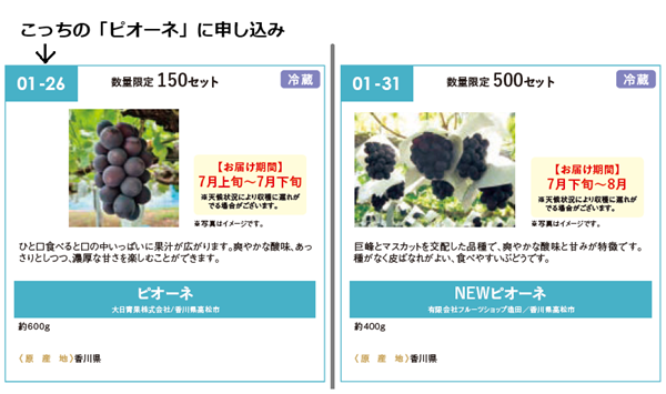 百十四銀行 株主優待 ピオーネ NEWピオーネ カタログ