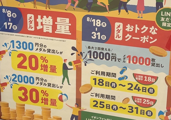 株主優待 イオンファンタジー モーリーファンタジー お客サマー大感謝祭