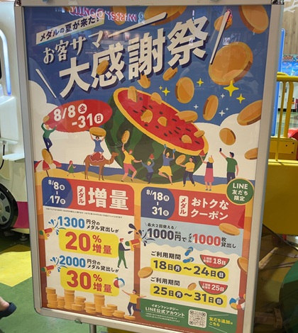 株主優待 イオンファンタジー モーリーファンタジー お客サマー大感謝祭
