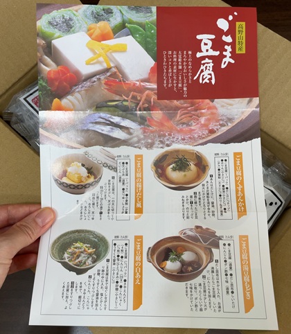 Cominix 株主優待 大覚総本舗 ごま豆腐白胡麻・黒胡麻詰合せ