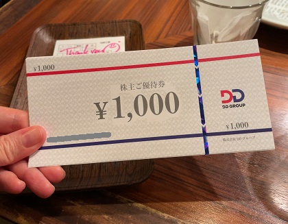 DDグループ 株主優待券