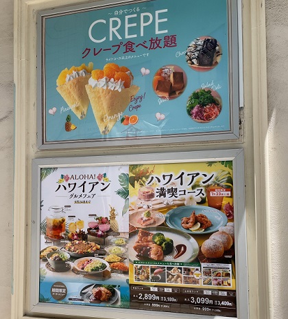 すかいらーく ニラックス ブッフェレストラン フェスタガーデン ららぽーとTOKYO-BAY ハワイアングルメフェア クレープ食べ放題