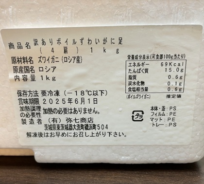 茨城県大洗町 ふるさと納税 返礼品 訳ありボイルずわいがに足1kg