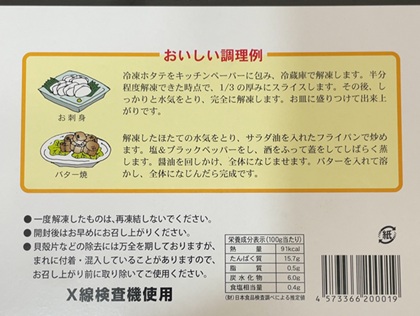 北日本銀行 株主優待 冷凍ほたて貝柱