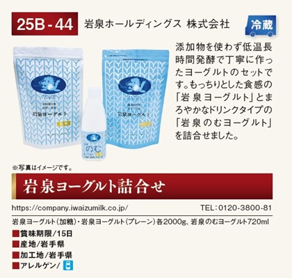 北日本銀行 株主優待 カタログ