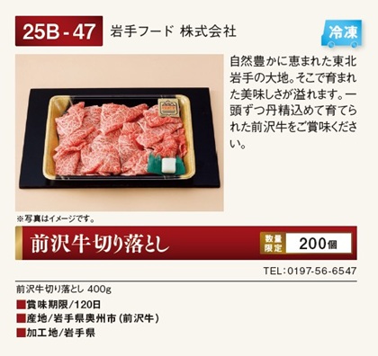 北日本銀行 株主優待 カタログ