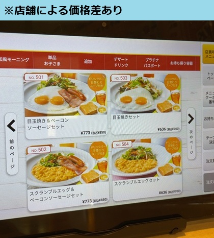 ガスト モーニング メニュー
