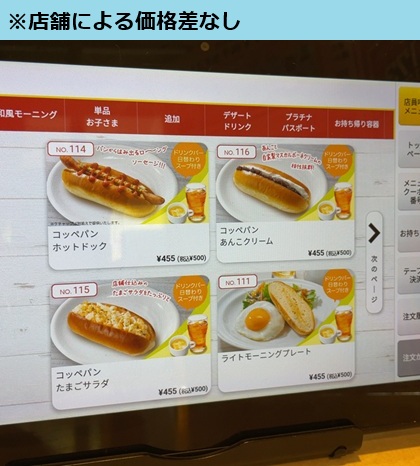 ガスト モーニング メニュー