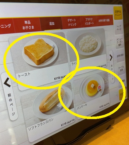 ガスト モーニング メニュー